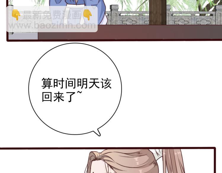 杏林芳華 - 第62話 吃喜餅嗎(1/3) - 3