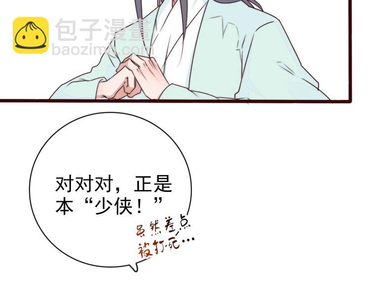 杏林芳華 - 第62話 吃喜餅嗎(1/3) - 1