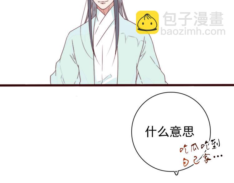 杏林芳華 - 第62話 吃喜餅嗎(1/3) - 4