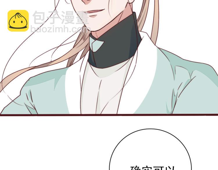 杏林芳華 - 第62話 吃喜餅嗎(2/3) - 6