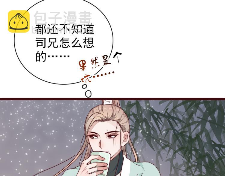 杏林芳華 - 第62話 吃喜餅嗎(2/3) - 5