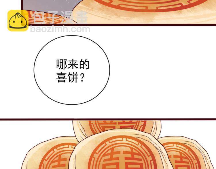 杏林芳華 - 第62話 吃喜餅嗎(2/3) - 5