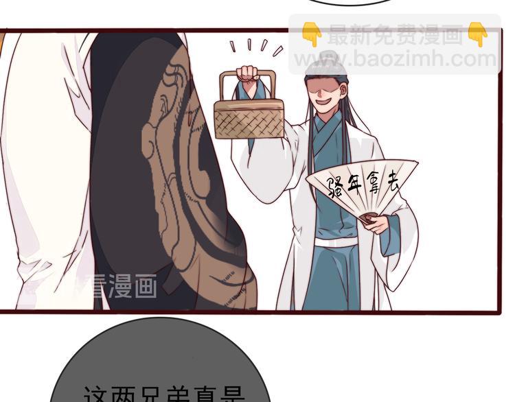 杏林芳華 - 第62話 吃喜餅嗎(2/3) - 7