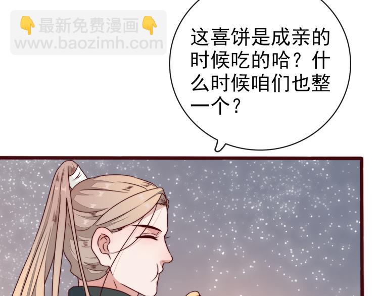 杏林芳華 - 第62話 吃喜餅嗎(2/3) - 1