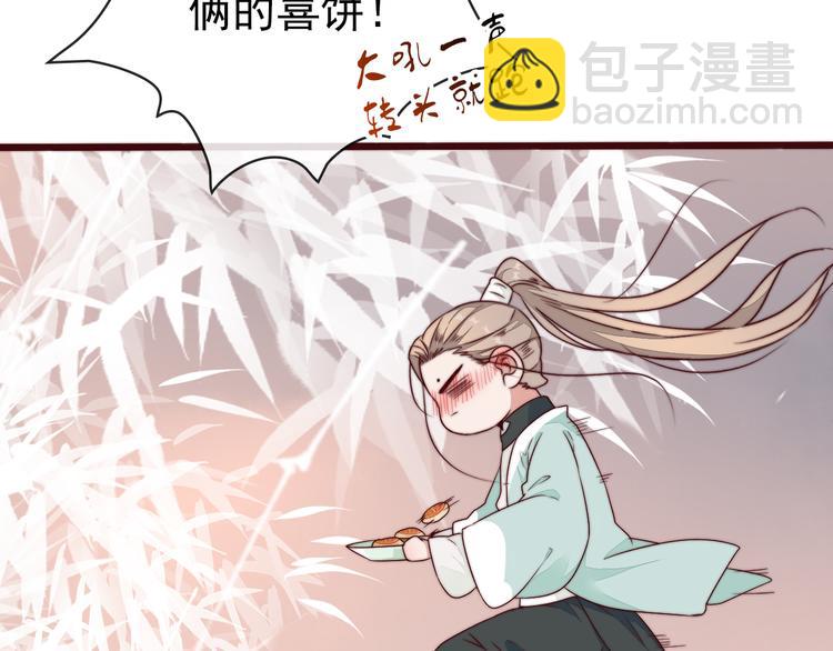 杏林芳華 - 第62話 吃喜餅嗎(2/3) - 1