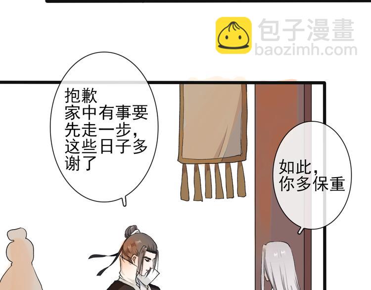 杏林芳華 - 第17話 僞裝(2/2) - 2