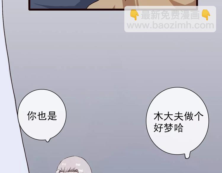 杏林芳華 - 第21話 失眠(1/2) - 8