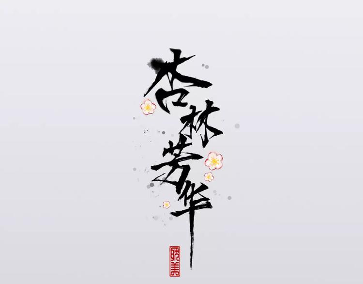 第23话 我来偿还0