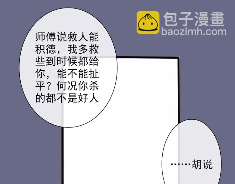 杏林芳華 - 第23話 我來償還(2/2) - 6