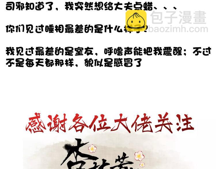 杏林芳華 - 第23話 我來償還(2/2) - 3