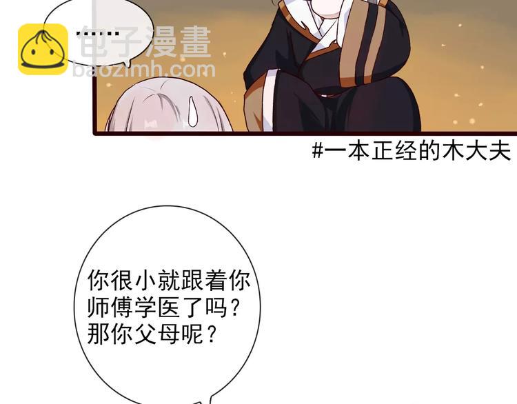 杏林芳華 - 第25話 有負囑託(1/2) - 3