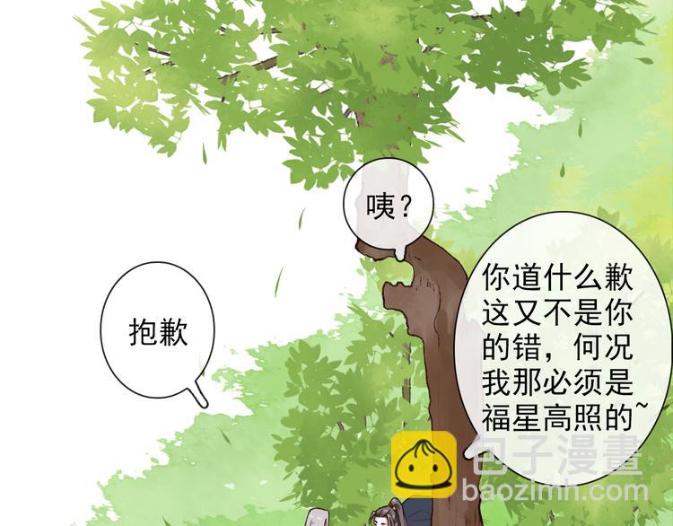 杏林芳華 - 第27話 奇怪(1/2) - 1