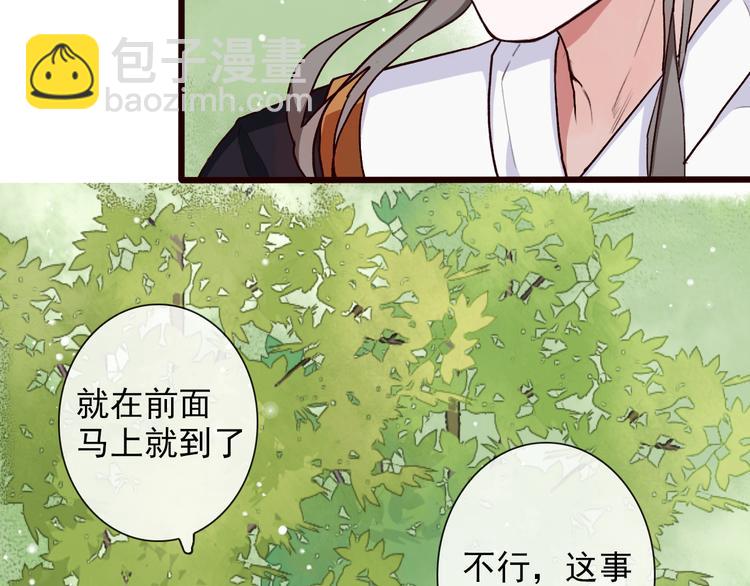 杏林芳華 - 第27話 奇怪(1/2) - 8