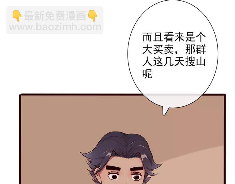 杏林芳華 - 第29話 閒事也要管(1/2) - 3