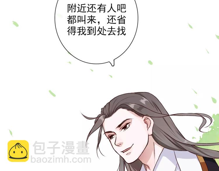 杏林芳華 - 第29話 閒事也要管(2/2) - 6