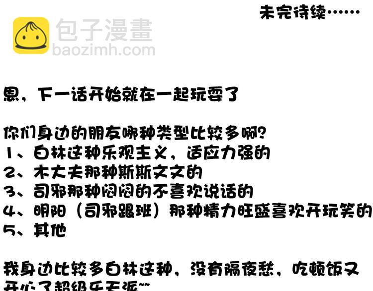 杏林芳華 - 第29話 閒事也要管(2/2) - 6