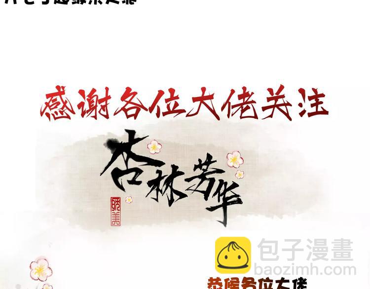 杏林芳華 - 第29話 閒事也要管(2/2) - 1