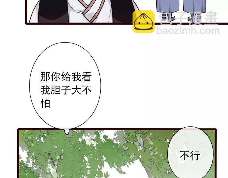 杏林芳華 - 番外 緣起（上）(2/2) - 2