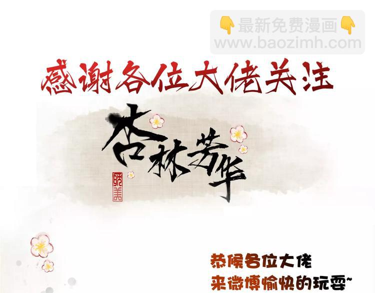 杏林芳華 - 第37話 一起走江湖(2/2) - 3