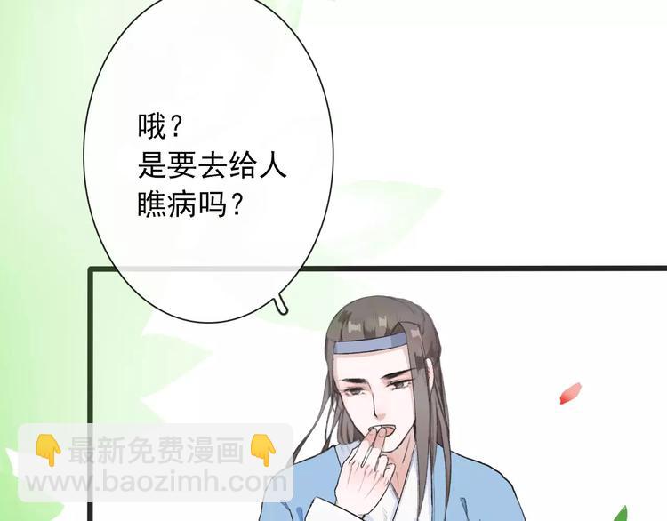 杏林芳華 - 第5話  麥芽糖(2/2) - 1