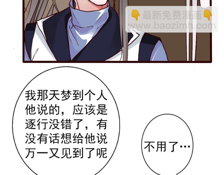 杏林芳華 - 第43話  引蛇出洞(1/2) - 6