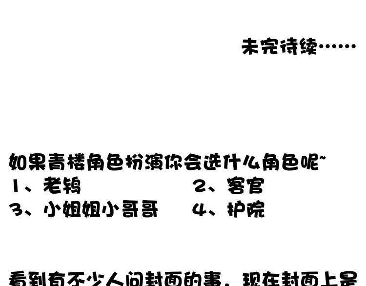 杏林芳華 - 第47話  懷疑(2/2) - 4