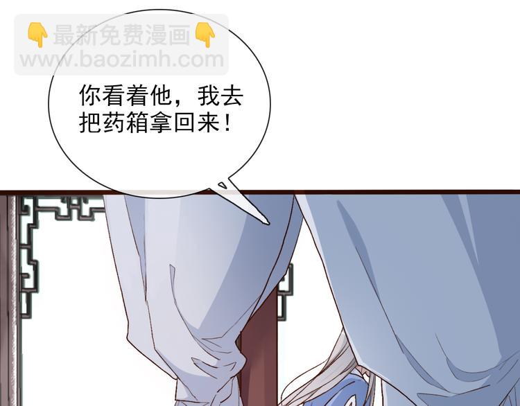 杏林芳華 - 第53話  以身代替(1/3) - 7