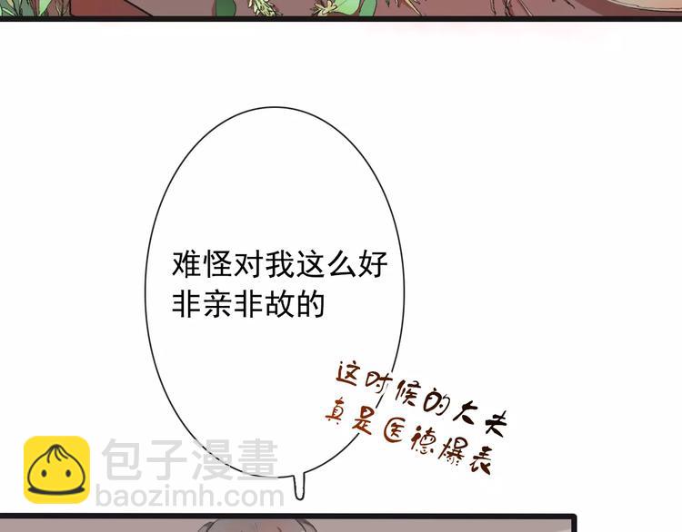 杏林芳華 - 第7話 新病客(2/3) - 4