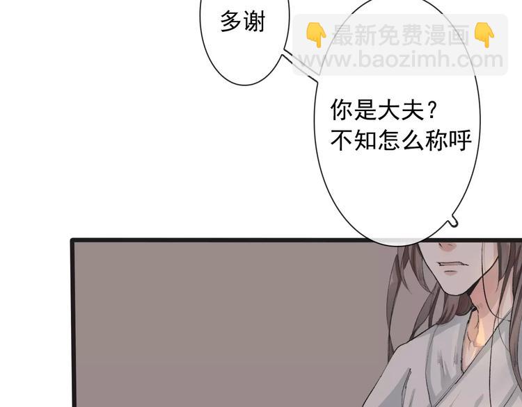 杏林芳華 - 第7話 新病客(2/3) - 8