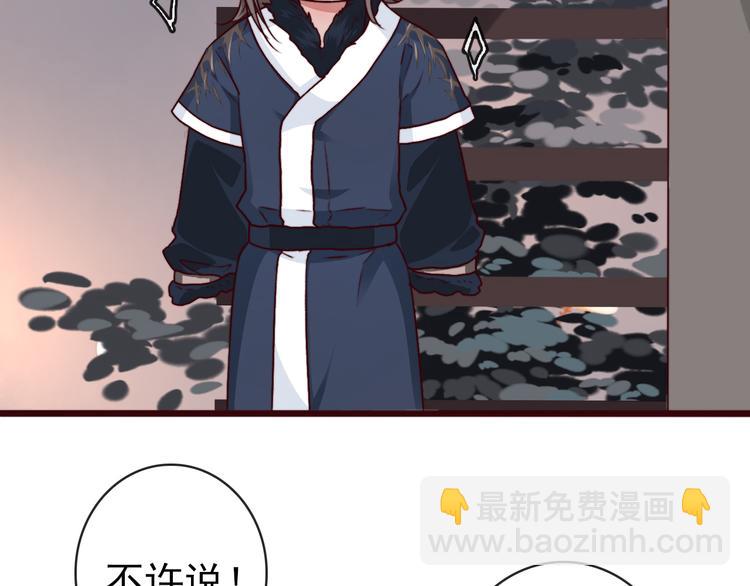 杏林芳華 - 第73話 我生氣了(1/2) - 6