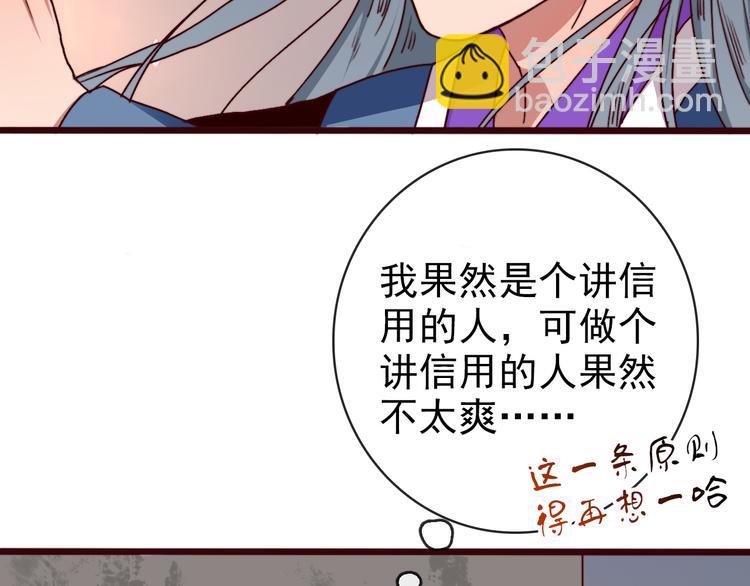 杏林芳華 - 第73話 我生氣了(1/2) - 5