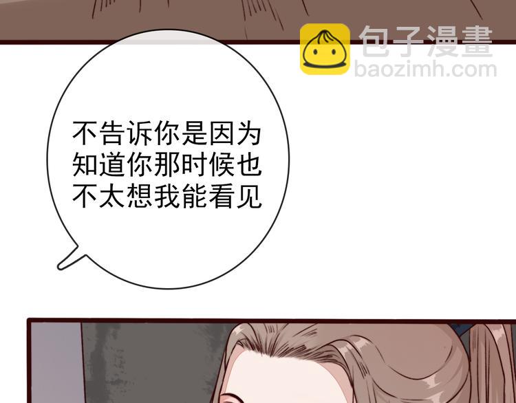 杏林芳華 - 第73話 我生氣了(1/2) - 6