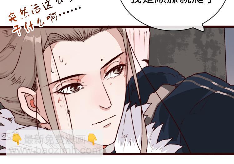 杏林芳華 - 第73話 我生氣了(1/2) - 8