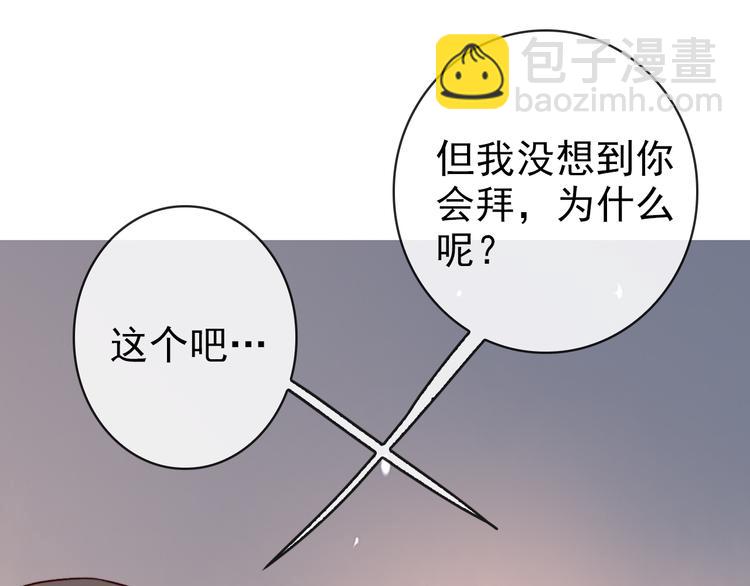 杏林芳華 - 第73話 我生氣了(1/2) - 1