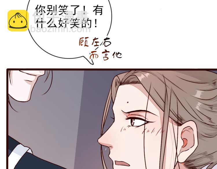 杏林芳華 - 第73話 我生氣了(1/2) - 5