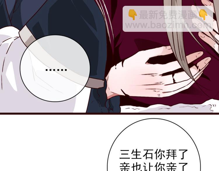 杏林芳華 - 第73話 我生氣了(1/2) - 8