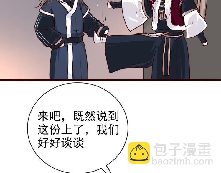 杏林芳華 - 第73話 我生氣了(1/2) - 5