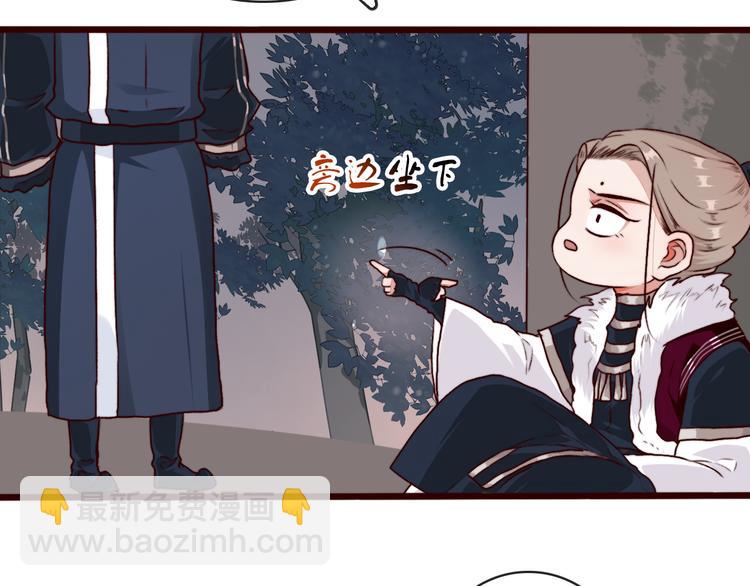 杏林芳華 - 第73話 我生氣了(1/2) - 6