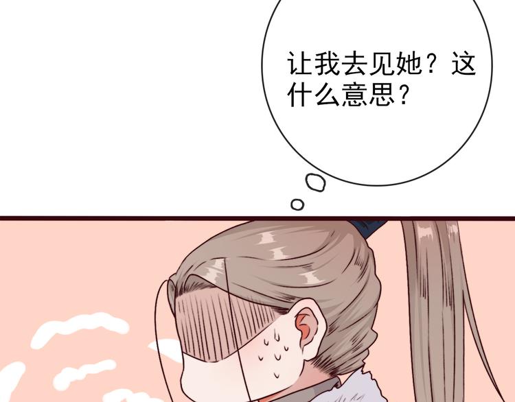 杏林芳華 - 第73話 我生氣了(2/2) - 2