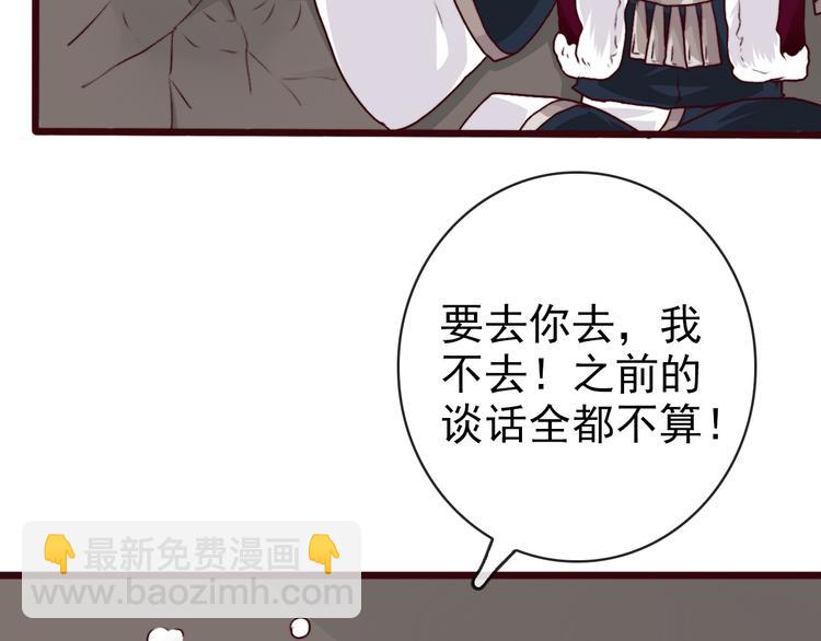 杏林芳華 - 第73話 我生氣了(2/2) - 5