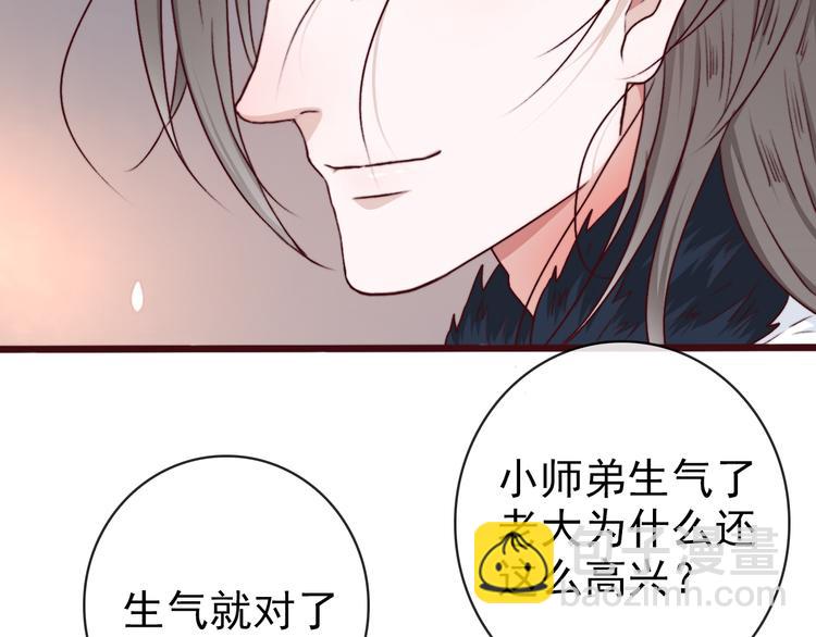 杏林芳華 - 第73話 我生氣了(2/2) - 3