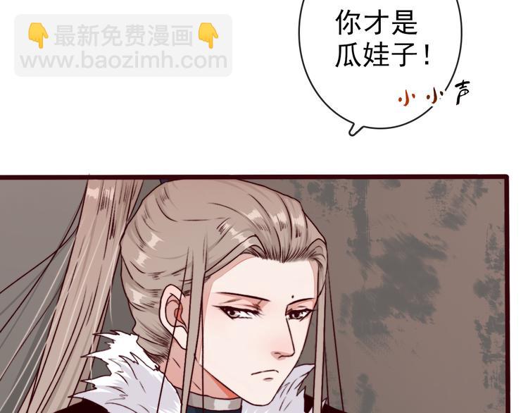 杏林芳華 - 第73話 我生氣了(1/2) - 8