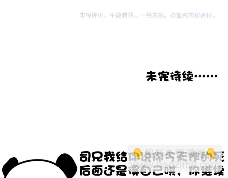 杏林芳華 - 第73話 我生氣了(2/2) - 2