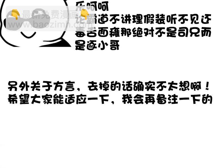 杏林芳華 - 第73話 我生氣了(2/2) - 3