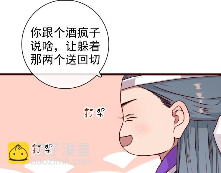 杏林芳華 - 第75話 陪你耍酒瘋(2/2) - 1