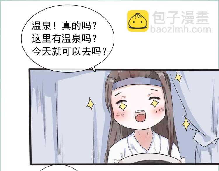 杏林芳華 - 第9話 泡溫泉(1/2) - 7