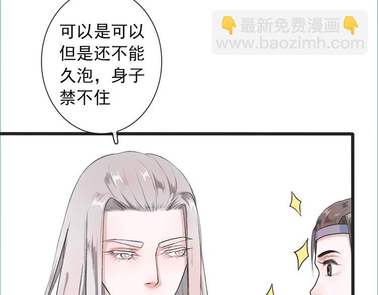 杏林芳華 - 第9話 泡溫泉(1/2) - 8