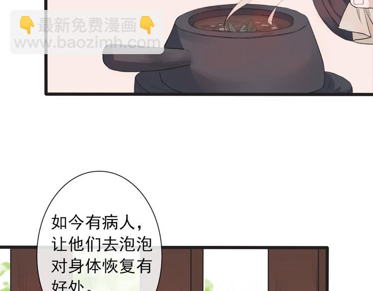 杏林芳華 - 第9話 泡溫泉(1/2) - 5