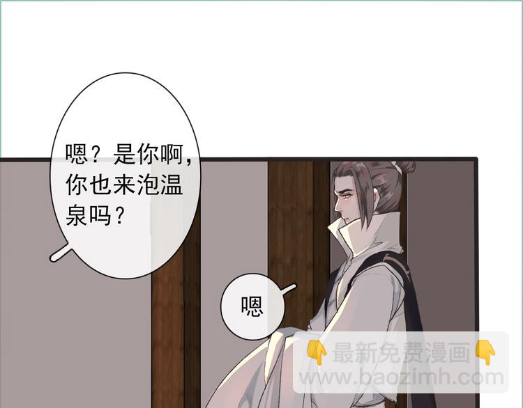 杏林芳華 - 第9話 泡溫泉(2/2) - 6