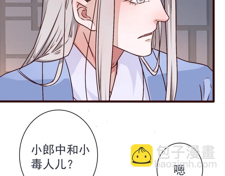 杏林芳華 - 第81話 生不同寢，死後同穴(1/2) - 6